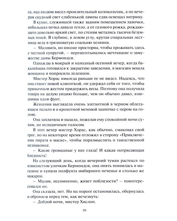 Перекресток Рыжей Луны: роман, рассказы