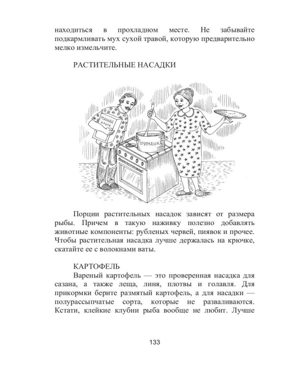 Справочник рыболова