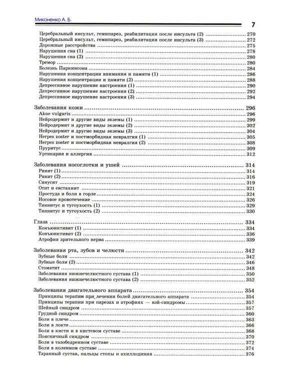 Атлас практической акупунктуры