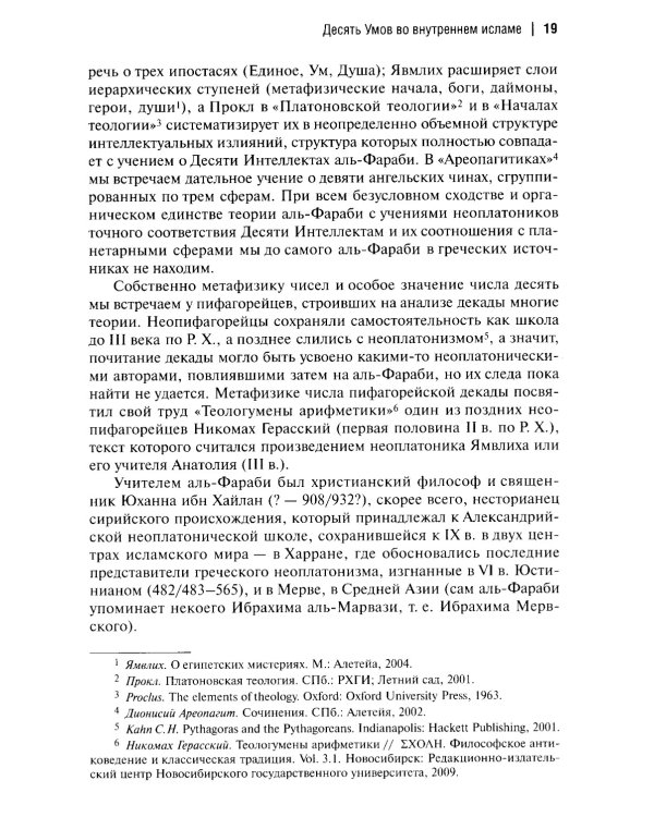 Десятый Интеллект и физика Воскресения: монография