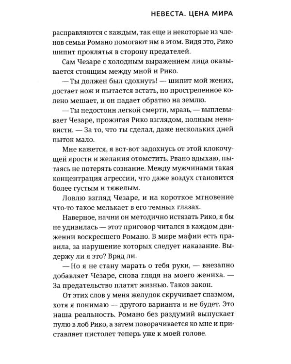 Невеста. Цена мира