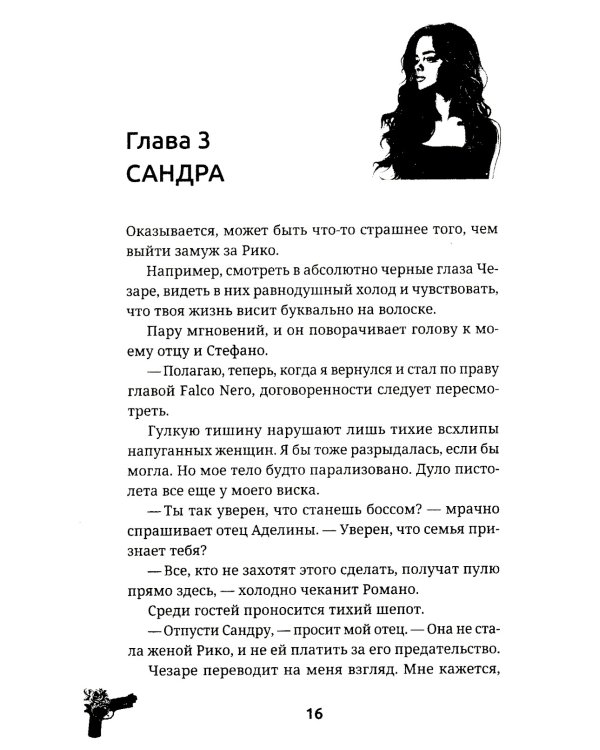 Невеста. Цена мира