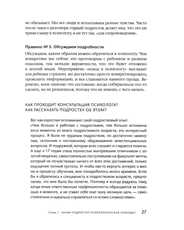 Подросток у психолога. Путь к диалогу