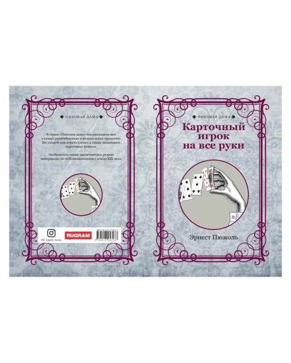 Карточный игрок на все руки (репринтное изд.)