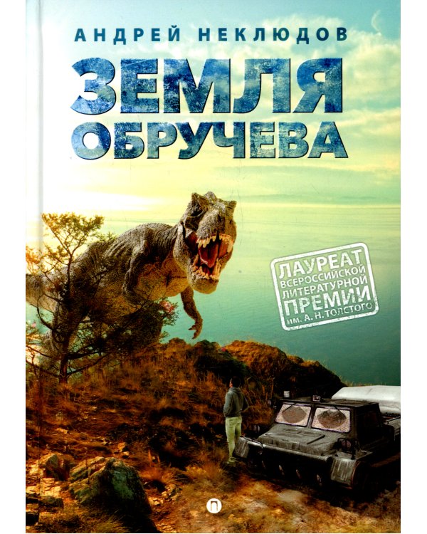 Земля Обручева