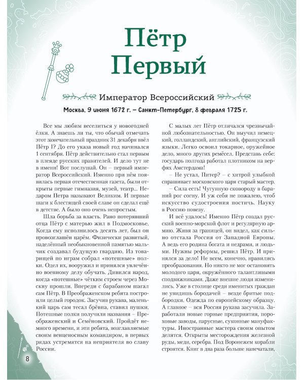 Мальчики, прославившие Россию