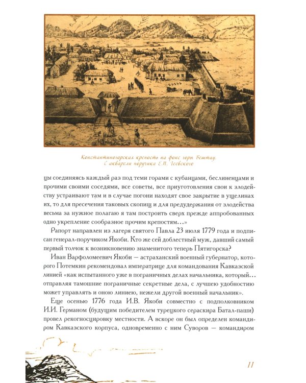 Твоим горам я путник не чужой …" Лермонтовский Кавказ