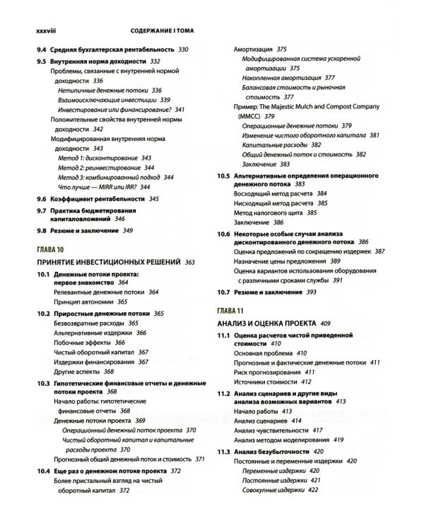 Основы корпоративных финансов. В 2 т