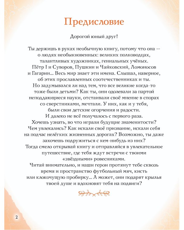 Мальчики, прославившие Россию