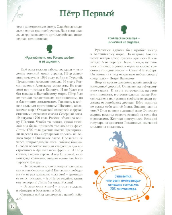 Мальчики, прославившие Россию