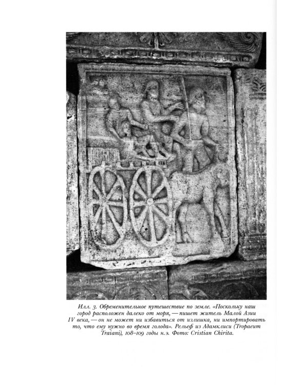 Мир поздней Античности: 150-750 гг. н.э.