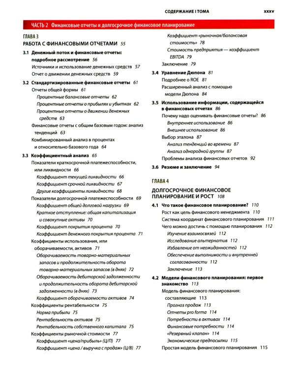 Основы корпоративных финансов. В 2 т