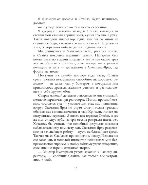 Вниз по темной реке. Расследование инспектора Корравана