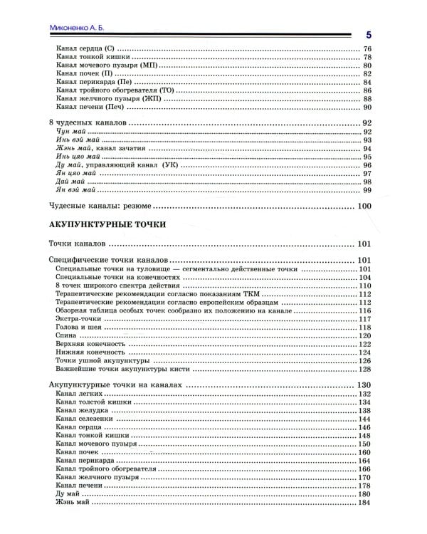 Атлас практической акупунктуры