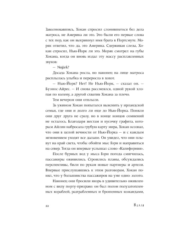 Вдали: роман