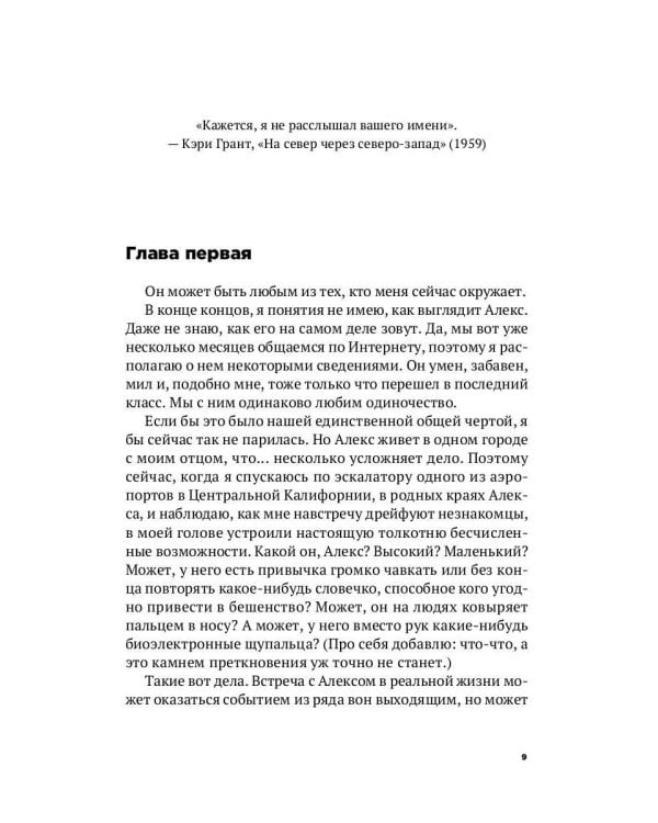 Вероятно, Алекс: роман