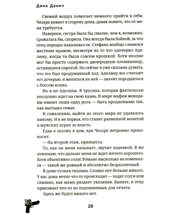 Невеста. Цена мира