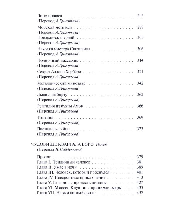 Перекресток Рыжей Луны: роман, рассказы
