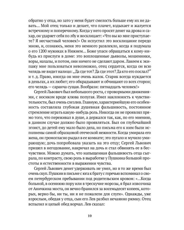 Спутники Пушкина. В 2 т. Т 1. 1799–1826