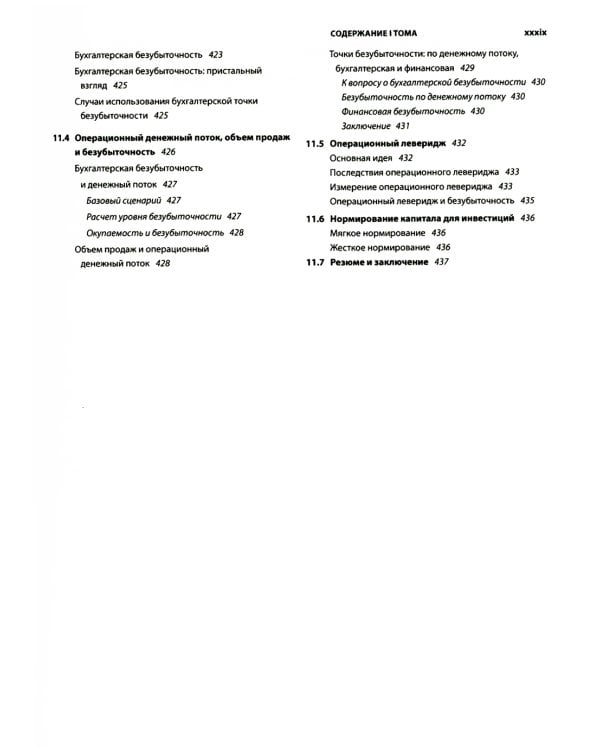 Основы корпоративных финансов. В 2 т