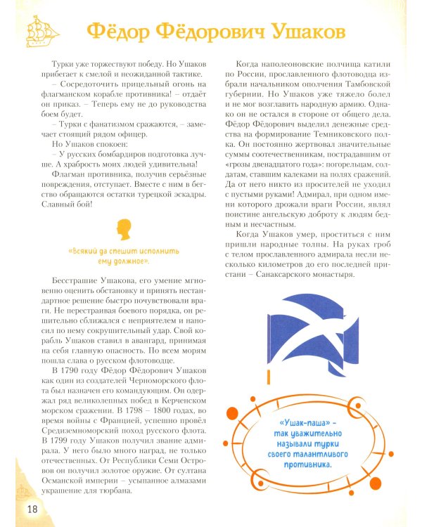 Мальчики, прославившие Россию