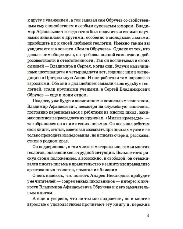 Земля Обручева