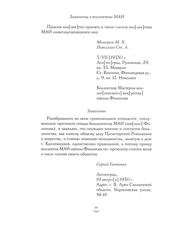 Дневники (1930-1939)