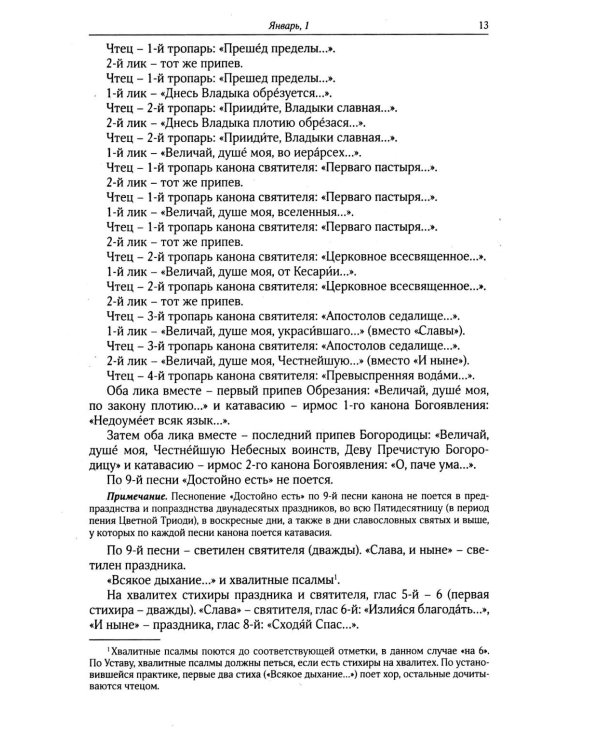 Богослужебные указания на 2026 год