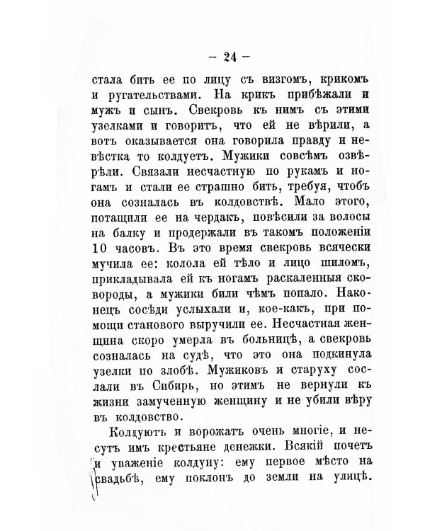 Колдуны и ведьмы