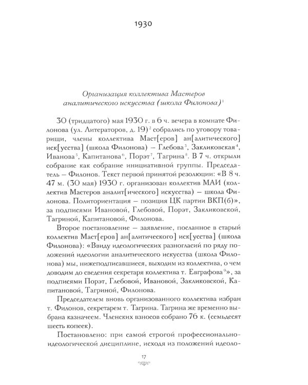 Дневники (1930-1939)