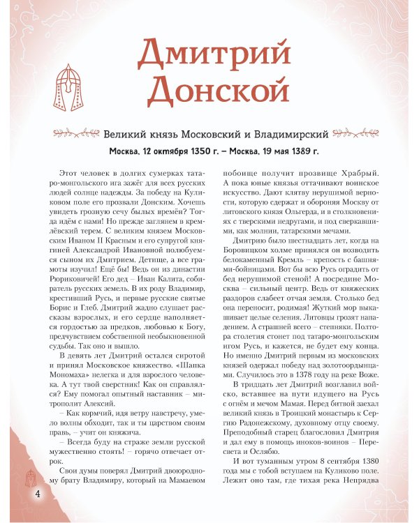 Мальчики, прославившие Россию