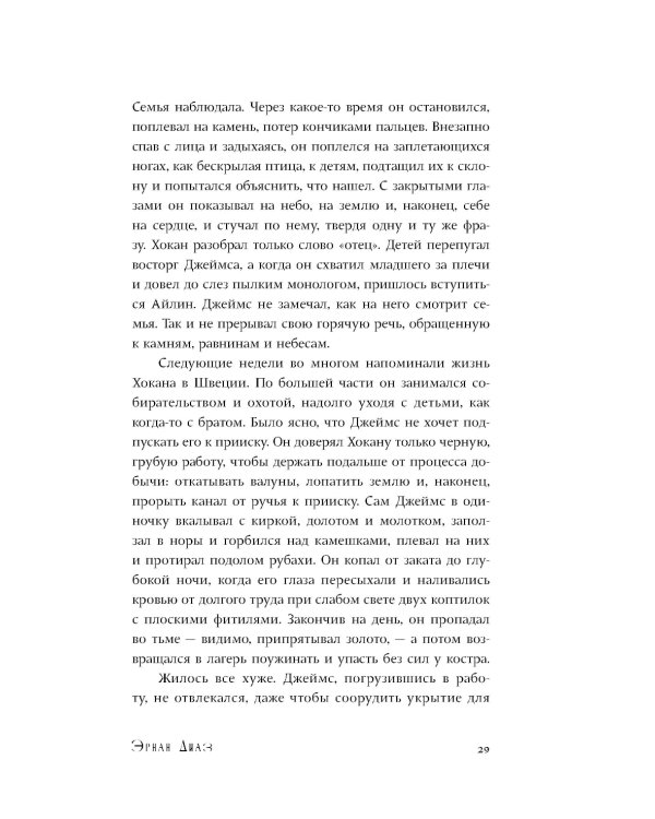 Вдали: роман