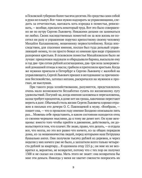 Спутники Пушкина. В 2 т. Т 1. 1799–1826