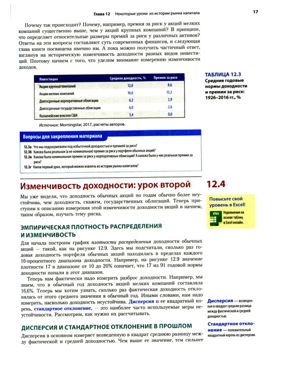Основы корпоративных финансов. В 2 т
