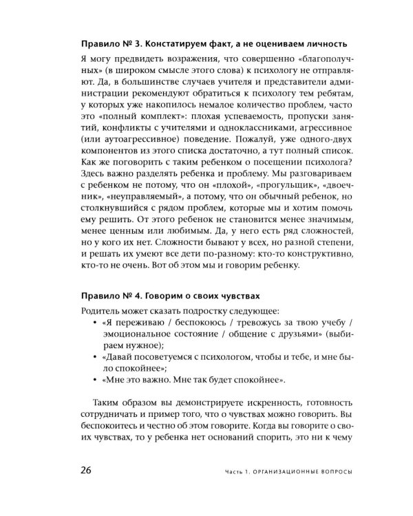 Подросток у психолога. Путь к диалогу
