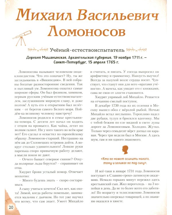 Мальчики, прославившие Россию