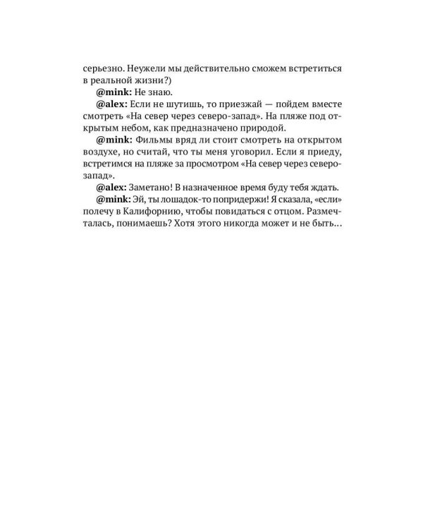 Вероятно, Алекс: роман