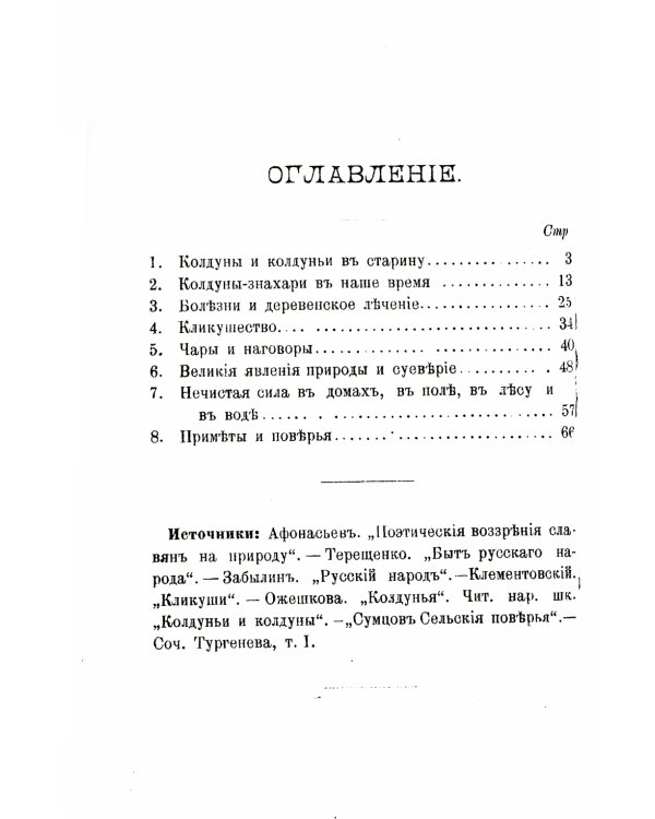 Колдуны и ведьмы