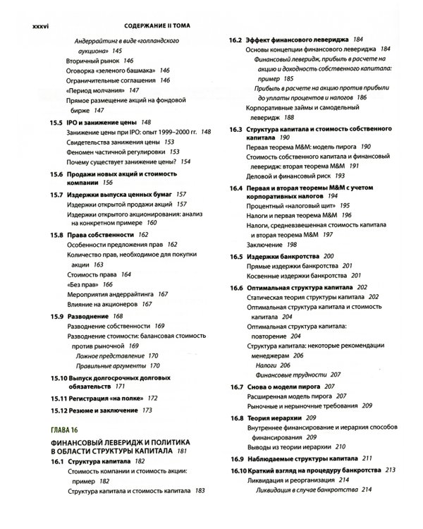 Основы корпоративных финансов. В 2-х томах