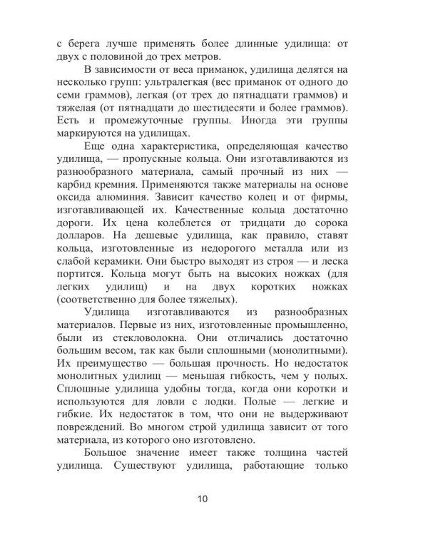 Справочник рыболова