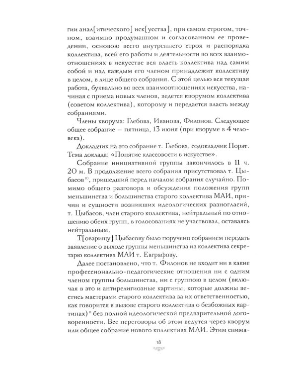 Дневники (1930-1939)