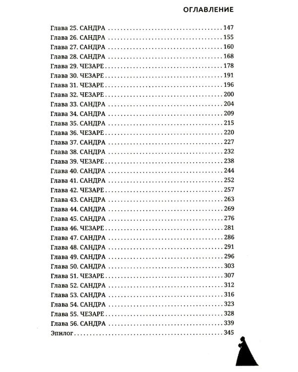 Невеста. Цена мира