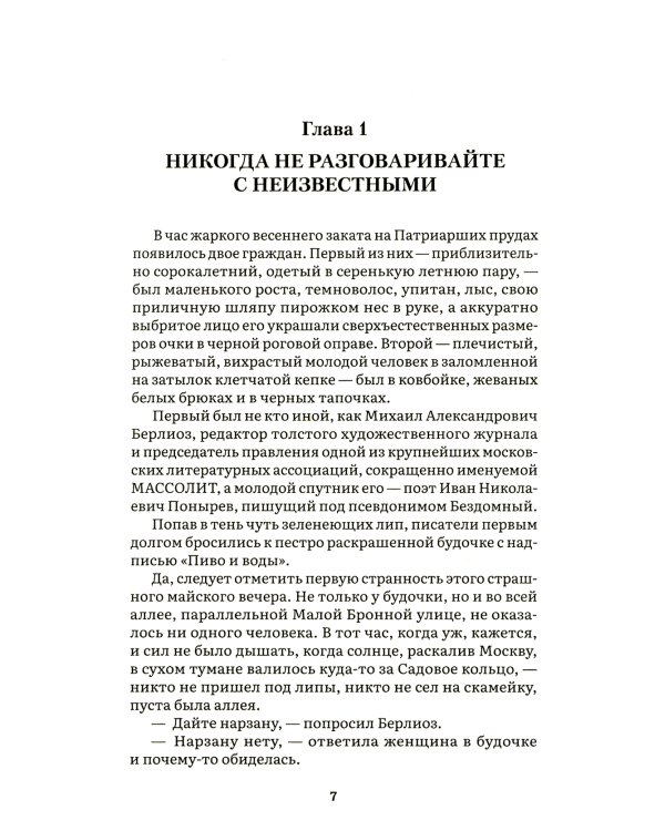 Мастер и Маргарита; Евгений Онегин (комплект из 2-х книг)