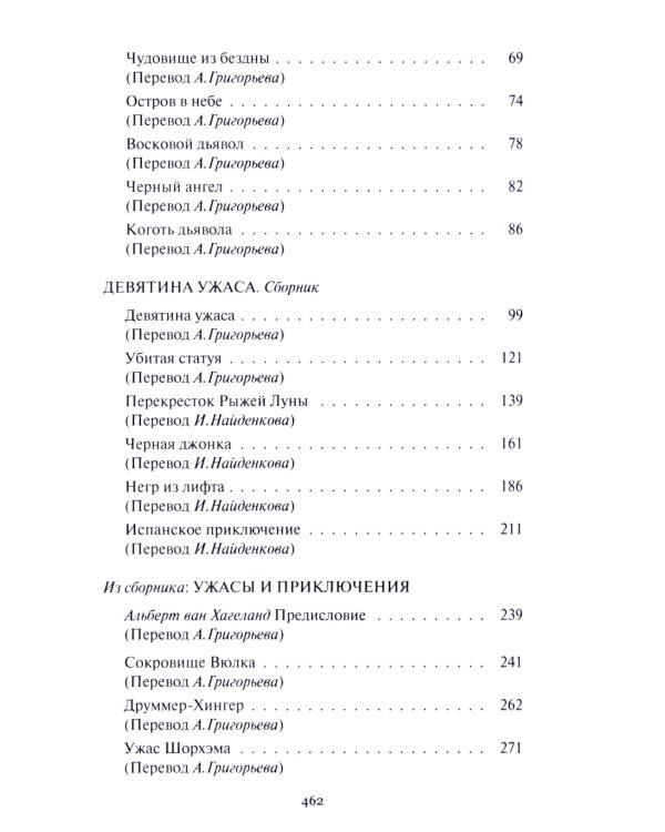 Перекресток Рыжей Луны: роман, рассказы