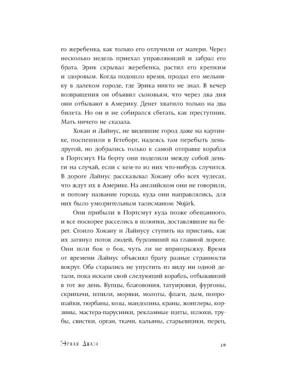 Вдали: роман