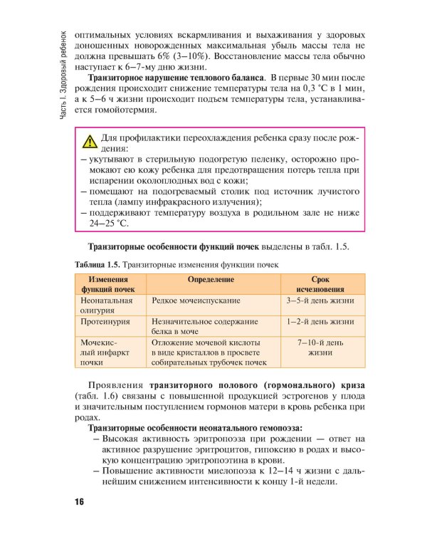 Особенности оказания сестринской помощи детям: Учебное пособие