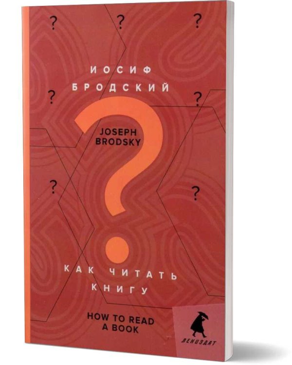 Как читать книгу = How to Read a Book: избранные эссе: на русск. и англ.яз
