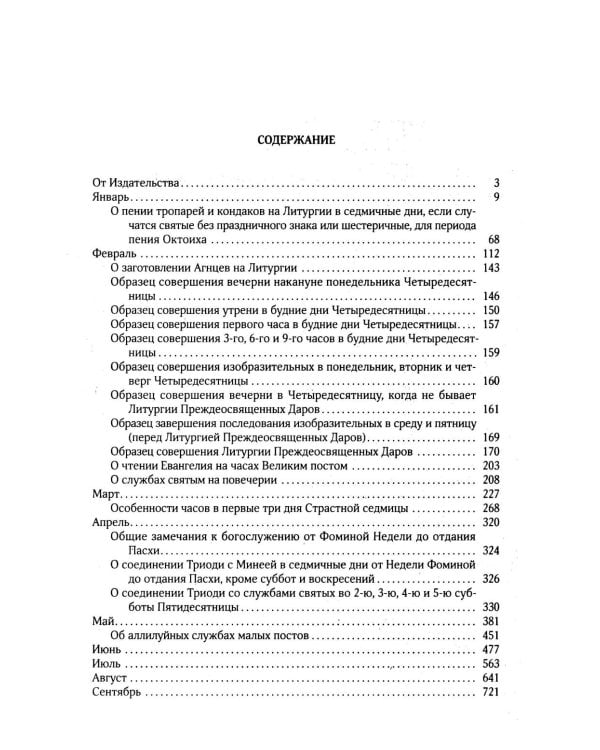 Богослужебные указания на 2026 год