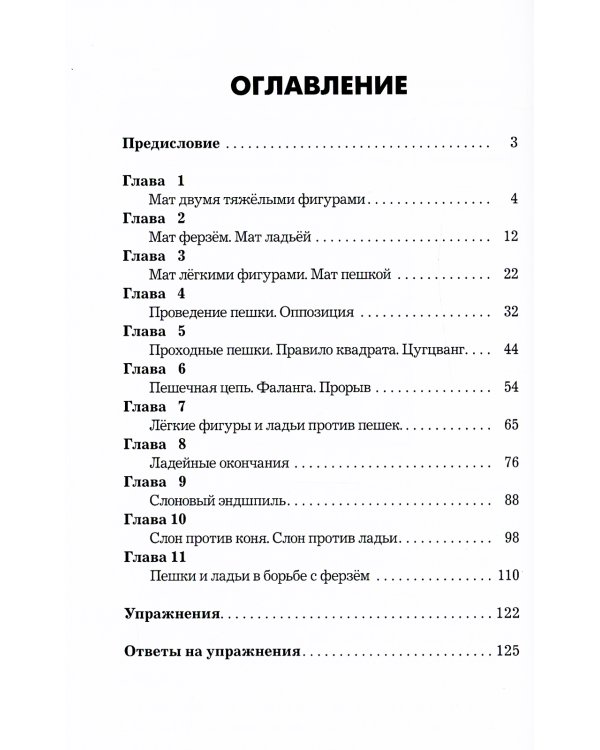 Курс шахматных окончаний для начинающих
