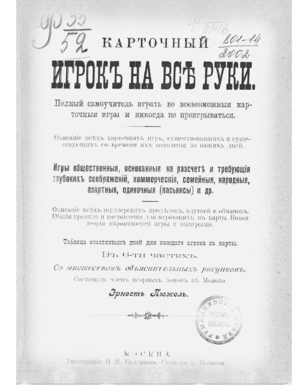 Карточный игрок на все руки (репринтное изд.)
